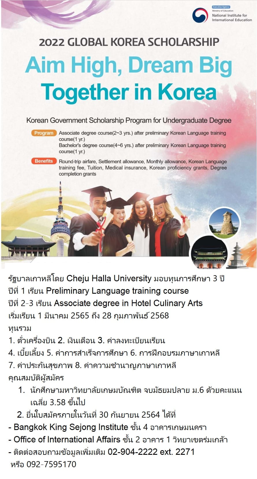 Scholarship to study in South Korea