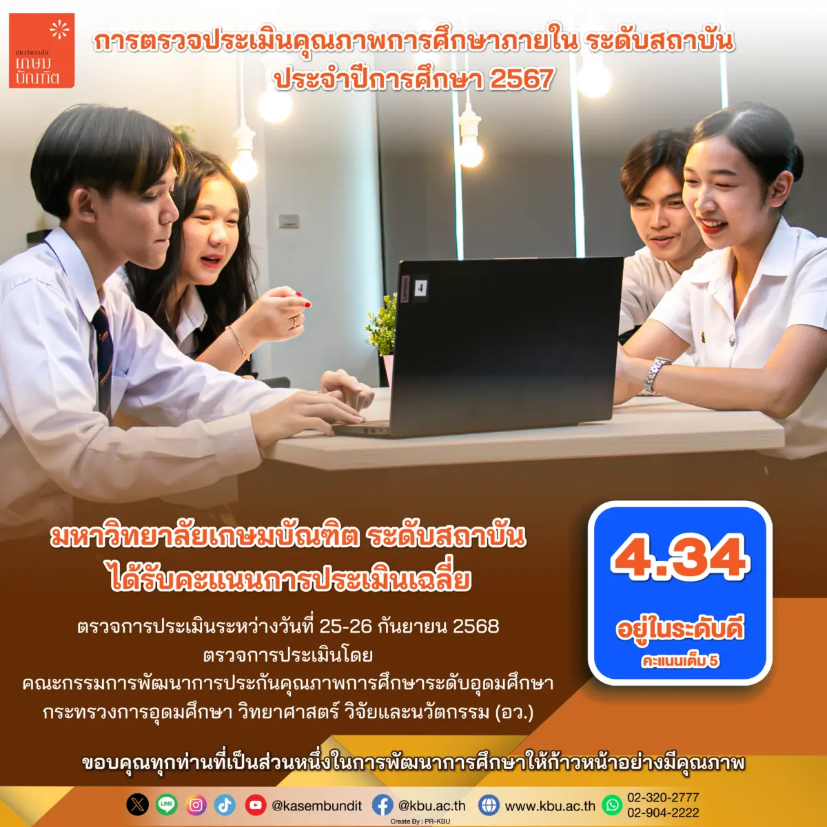 Kasem Bundit University Achieves “Good” Distinction with 4.34 Average in Internal Quality Assessment